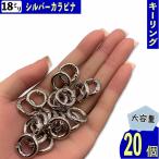 kalabina круг серебряный 18mm 20 шт Circle кольцо металлические принадлежности кольцо для ключей брелок для ключа na ska n кольцо плечо аксессуары ручная работа детали BD4176