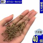  Kabuto булавка стеганый булавка 36mm 40 шт античный Gold золотой старый прекрасный брошь булавка безопасность булавка повязка на руку останавливать металлические принадлежности аксессуары ручная работа детали BD4189