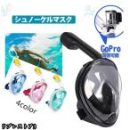 シュノーケルマスク フルフェイス型 潜水 マスク マウント付き 海水浴 撮影 ゴーグル 水中メガネ 男女兼用 広角180°浸水防止 曇り防止 子供