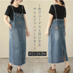 ジャンパースカート デニムサロペ
