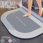 バスマット 珪藻土バスマット 割れない ソフト やわらか おしゃれ 大判 速乾 吸水 足ふき お風呂 水切り 浴室 キッチン 抗菌 防カビ