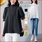 ブラウス 半袖 レディース シャツ ス おしゃれ カットソー ぽわん袖 ハイネック Tシャツ リボン付き チュニック ゆったり