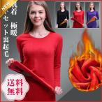 ヒートテック レディース インナー 上下セット 防寒 裏起毛 厚手 2019ぽかぽか アンダーウェア ルームウェア