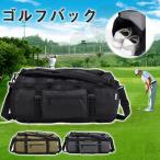 ゴルフバッグ クラブケース ボストンバッグ ショルダー 練習用 バッグ ソフトケース メンズ レディース 男女兼用 軽量 持ち運び ショルダー