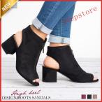 ブーツサンダルレディース オープントゥ ハイヒール スエード 美脚 ローヒール 歩きやすい 履きやすい 6センチヒール 春夏秋