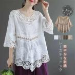 チュニック 森ガール レディース 刺? レースtシャツ 五分袖 ブラウス 大人可愛い 透け感 カットソー 夏 ナチュラル ふんわり 柔らかい 五分袖