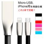 usbケーブル iPhone ケーブル マイクロ兼用 充電ケーブル 1m ライトニング マイクロUSB 表裏 TPE素材 iPhone android Micro-USB 充電