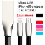 usbケーブル iPhone ケーブル マイクロ兼用 充電ケーブル 1m ライトニング マイクロUSB 表裏 複数購入 TPE素材 iPhone android Micro-USB 充電