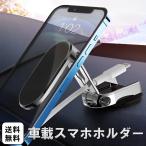 スマホホルダー 車 車載ホルダー 角度調節 スマホスタンド 磁石 携帯スタンド マグネット 携帯ホルダー スマートフォンホルダー iPhone Android 伸縮 アーム