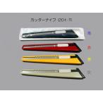 カッターナイフ (201-T)