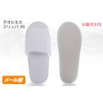  полотенце ткань тапочки (6) белый почтовая доставка одноразовый отель шт упаковка 