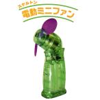 スケルトン電動ミニファン(6834-T )