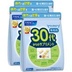 ファンケル30代からのサプリメント 男性用 栄養機能食品 45〜90日分 ビタミン サプリメント ミネラル 栄養 健康