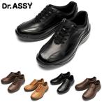 【送料無料(北海道、沖縄除く)】 ドクターアッシー DR-8014 DR-8015 Dr.ASSY ビジネスシューズ 4E 幅広 抗菌 防臭 メンズ 紳士 靴 ブラック ブラウン キャメル