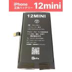 iPhone12mini バッテリー テープ付/ iphone 12mini 12 mini ミニ バッテリー交換 アイホン アイフォン 自分で 電池 Battery 修理 部品 パーツ 「12mini電池」