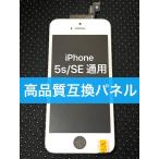 屏A iPhone 5S SE 第1世代 対応 高品質 互換 フロント パネル ( 液晶 + デジタイザ ) アイホン アイフォン 画面 ガラス 修理 交換 自分で DIY