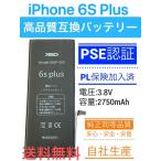 電気用品安全法PSE認証済！高品質iPhone互換バッテリー
