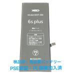 電気用品安全法PSE認証済！高品質iPhone互換バッテリー