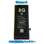 iPhone8 バッテリー交換 修理用 電池 / iphone アイフォン 8 バッテリー交換 電池交換 バッテリー 電池 交換 自分で Battery DIY 「8-電池」