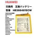 HUAWEI P9 P9lite P10lite Novalite P8Lite P20lite батарея замена аккумулятор замена Huawei смартфон смартфон аккумулятор замена [ электро- -P9]