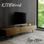 テレビ台 おしゃれ シンプル 国産 日本製 210 テレビボード ローボード 幅210 210cm 収納 テレビラック 完成品 木製 北欧 無垢 大川家具 オーク ウォールナット
