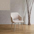 ダイニングチェア 単品 チェアー ファブリック アイアン グレージュ ベージュ 白 撥水 肘付き アーム カフェ 椅子 おしゃれ 韓国 インテリア シンプル 淡色