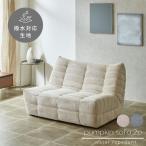 ソファー ソファ 2人掛け 2P ダイニングソファ リビングソファ 撥水 ファブリック おしゃれ グレー ベージュ 二人掛け 淡色 カウチソファ シンプル