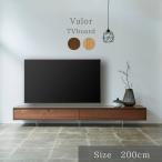 テレビ台 テレビボード ローボード 200 フロート風 TV台 TVボード リビング ウォールナット オーク アクリル脚 国産 日本製 大川家具 ジャパンディ