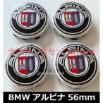 アルピナ 56mm ALPINA ホイールキャッ