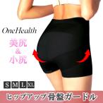 OneHealth 小尻ガードル ショート ヒッ