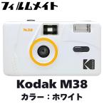 [ тема ..]Kodak M38 белый пленочный фотоаппарат l retro симпатичный все 6 цвет! начинающий OK*35mm соответствует . простой функционирование 
