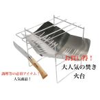 お買い得 焚き火台 OPINEL #9 ステンレススチール 並行輸入品 セット バーベキュー キャンプ ソロキャンプ 組み立て式 A4サイズ コンパクト 収納ケース付き