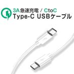 Type C USB кабель внезапный скорость зарядка QC3.0 высокая скорость данные пересылка сообщение 3A/5V 1m белый MacBook/iPad/iPhone/Galaxy S20 S10 S9/Xperia/Android др. тип соответствует 1 месяцев гарантия 