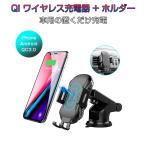 車載ホルダー Qi車載ワイヤレス充電器 吹出口取付け 吸盤式 2Way 10W 急速充電 360度回転 赤外線センサー自動開閉 Qi搭載のスマホにほぼ対応 1ヶ月保証