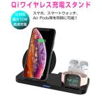 iphone apple watch AirPods 充電 3in1 Qiワイヤレス スタンド 折り畳み式 Android アップルウォッチ 同時充電 無線 ワイヤレスチャージャー 1ヶ月保証