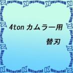 永木精機 ハルー掴線器オプション 4TONカムラー用替刃 NO.23-15替刃 [ON5333]