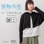 COOL ひんやり UVカット フード付き ボレロ | レディース 春 夏 春夏 春用 夏用 黒 ブラック アームボレロ ポンチョ カーディガン パーカー