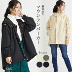 マウンテンパーカー レディース 撥水 防水 春 秋 秋冬 アウター 大きいサイズ ウィンドブレーカー ナイロンジャケット シンプル アウトドア 20代 30代 40代