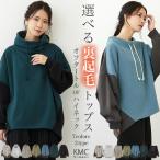 裏起毛 トレーナー レディース スウェット トップス 長袖 秋冬 冬 プルオーバー パーカー風 ビッグシルエット 大きいサイズ オフタートル 20代 30代 40代