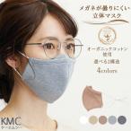 オーガニックコットン 眼鏡が曇らない マスク 洗える メガネが曇らない 布マスク 1枚 メガネ 曇らない くもりにくい 冬 メガネがくもらないマスク 大きめ 普通