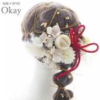 紐アレンジ 髪飾り 成人式 着物 和装 前撮り 卒業式 結婚式 浴衣 振袖 袴 着物 髪飾り 金箔 水引 髪飾り ドライフラワー プリザーブドフラワー 造花