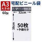 ショッピングビニール 宅配ビニール袋 宅配袋 宅配ポリ袋 A3 50枚 厚手 テープ付き 特大 大きめ 梱包資材 防水 大容量