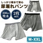  трусы при недержании . вода брюки мужчина мужской 200cc недержание пятна слегка протекать 2 шт. комплект мужской нижнее белье Boxer дезодорация скорость .