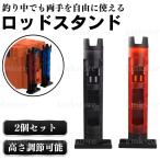 ロッドホルダー スタンド タックルボックス 竿 竿立て 釣り ワンタッチ メイホウ 明邦 ダイワ DAIWA 対応 2本セット