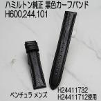 Yahoo! Yahoo!ショッピング(ヤフー ショッピング)ハミルトン純正 カーフ 仔牛 時計側17ミリ 尾錠側16ミリ ベンチュラメンズ用リザード型押し 黒ブラック H600.244.101 Hamilton 腕時計用ベルト バンド