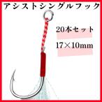  assist крюк 20 шт. комплект 10mm одиночный металлический крючок соответствует tin со стартером крюк рыбалка assist задний крюк jig для 