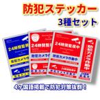  предотвращение преступления стикер 3 шт. комплект предотвращение преступления меры наклейка предотвращение преступления наклейка система безопасности противоугонное салон наружный водонепроницаемый много язык надпись 
