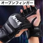 MMA オープンフィンガー グローブ 黒 ボクシング 左右セット 衝撃分散 格闘技 フィットネス 総合格闘技 パンチンググローブ ハーフフィンガー サバゲ― 手袋