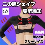  2. рука Shape опора надеты давление осанка корректирующий диета отек онемение плеча кошка . чёрный 