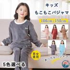 キッズ パジャマ 冬用 もこもこ ルームウェア 上下セット  長袖 あったか 男女兼用 子供 100?150cm 起毛 保温 遊びながら学べる 遊びが広がる 売れ筋